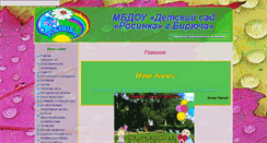 Desktop Screenshot of dsrosinka.gvarono.ru