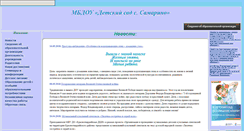 Desktop Screenshot of dssamarino.gvarono.ru