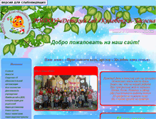 Tablet Screenshot of dszasosn.gvarono.ru