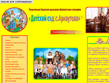 Tablet Screenshot of dsarnautovo.gvarono.ru